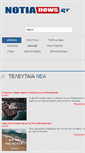 Mobile Screenshot of notianews.gr
