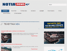 Tablet Screenshot of notianews.gr